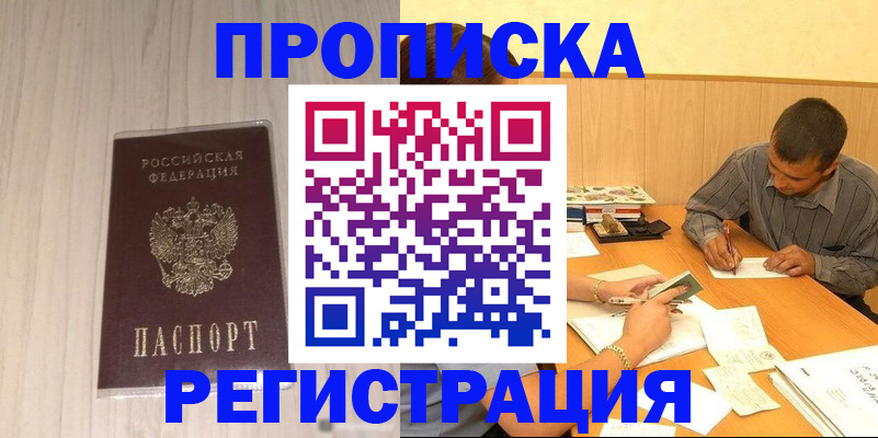 прописка иностранных граждан в Берёзовском