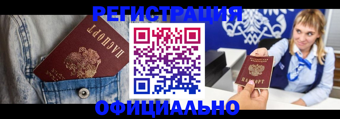 прописка ребенка в Берёзовском